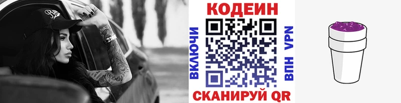 Codein Purple Drank  Купить где  Оренбург 